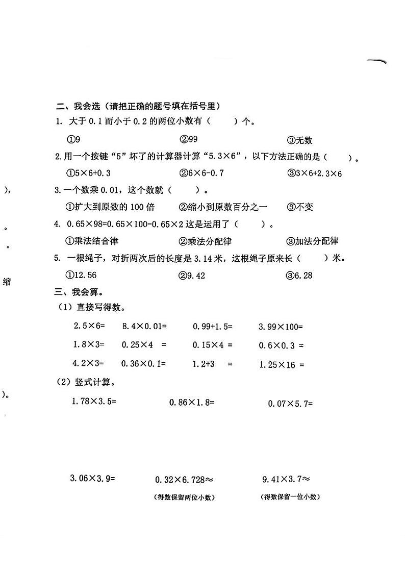山东省临沂杏园集团2024-2025学年五年级上学期第一次月考数学试卷第2页