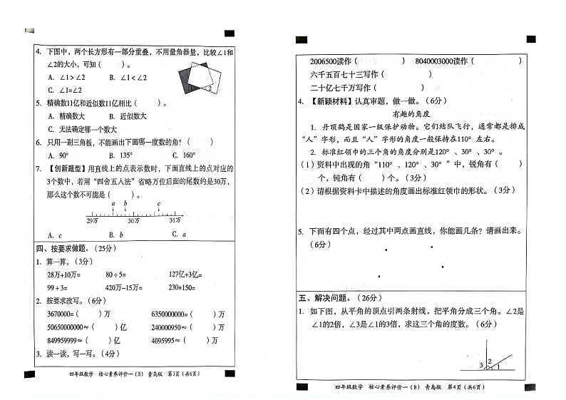 山东省滨州市沾化区泊头镇实验学校+泊头镇万良小学2024-2025学年四年级上学期10月月考数学试题02