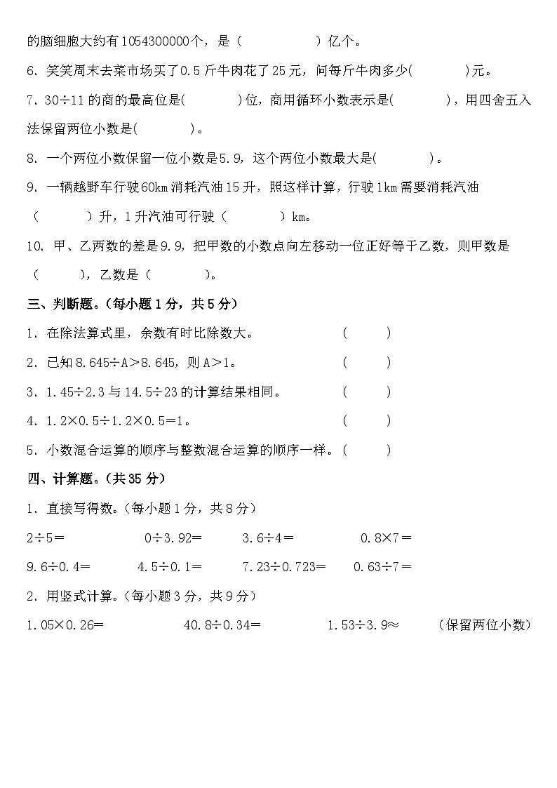广东省梅州市五华县双华镇军营小学2024-2025学年五年级上学期9月第一次月考数学试题02
