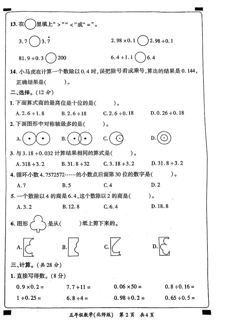 河南省洛阳市伊川县2024-2025学年五年级上学期第一次月考数学试题第2页