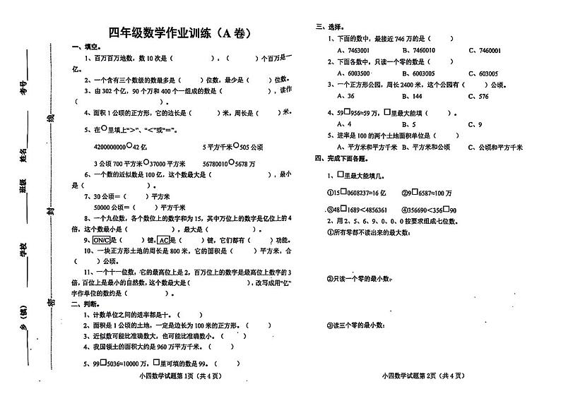 河南省南阳市镇平县2024-2025学年四年级上学期第一次月考数学试题01