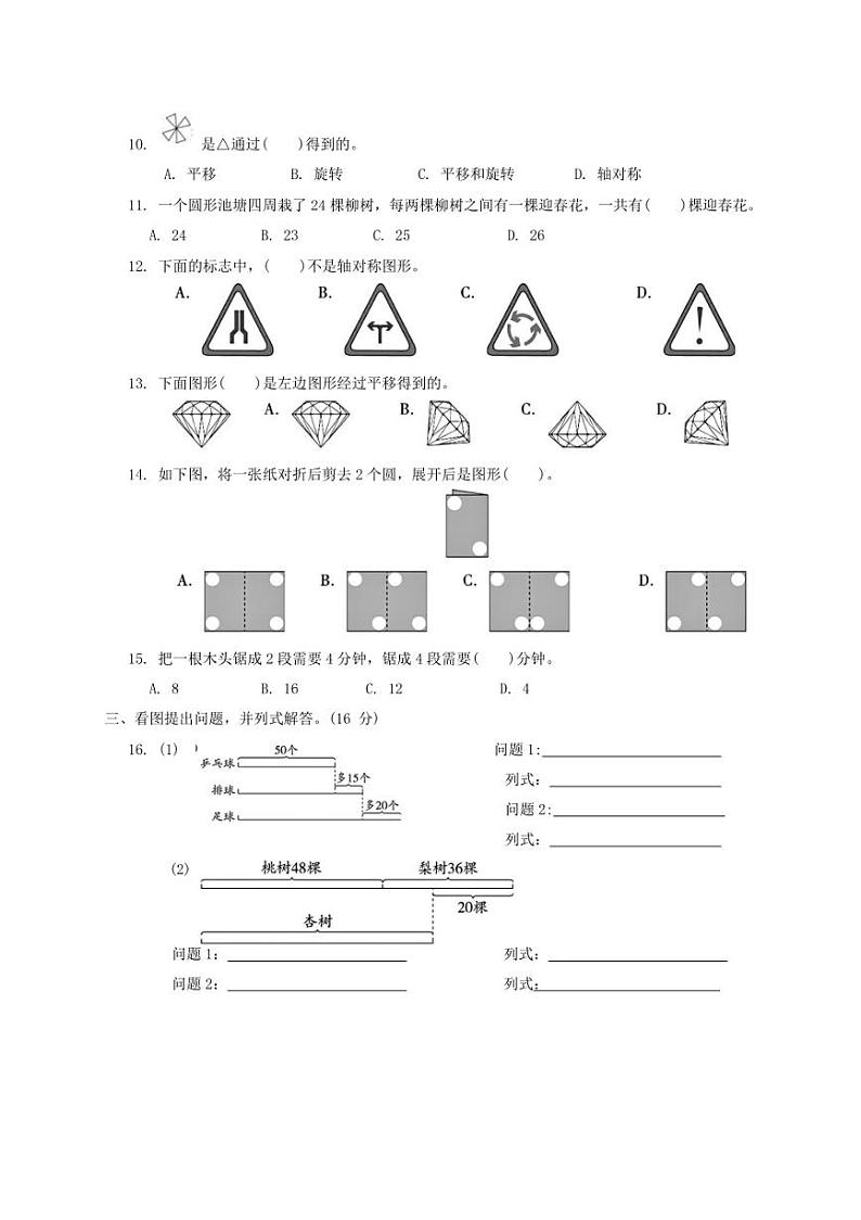 [数学]第五、六单元素养测评卷(月考)(含答案)～2024～2025学年三年级上册苏教版第2页