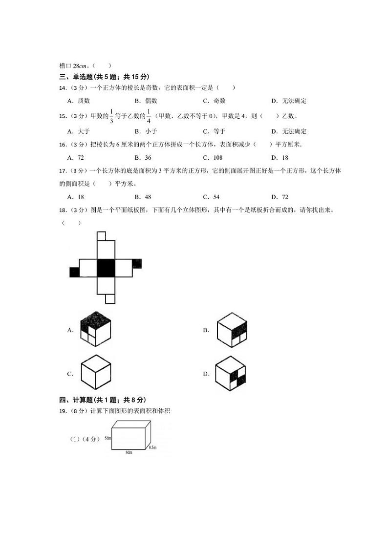 [数学]第一次月考(1～2单元)(含答案)2024～2025学年六年级上册苏教版第2页