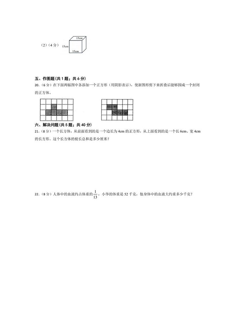 [数学]第一次月考(1～2单元)(含答案)2024～2025学年六年级上册苏教版第3页