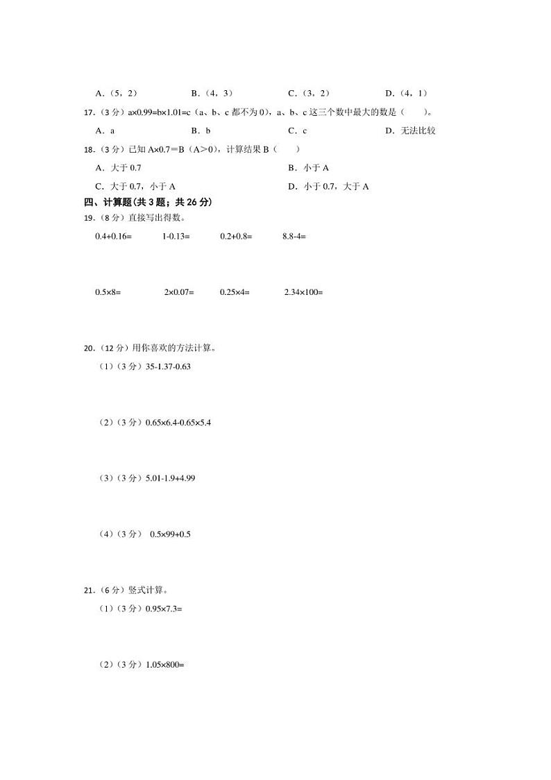 [数学]第一次月考(1～2单元)(含答案)2024～2025学年五年级上册人教版第2页
