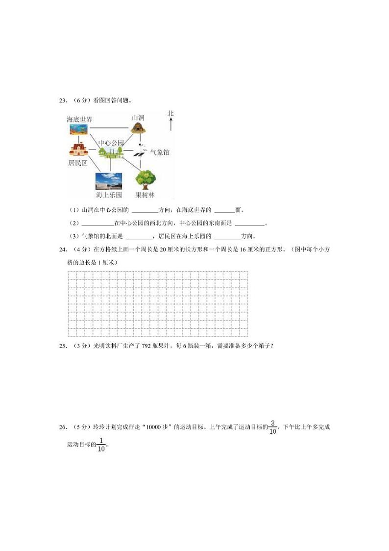 [数学][期末]2022～2023学年山东省德州市三年级(上)期末试卷(含答案)第3页