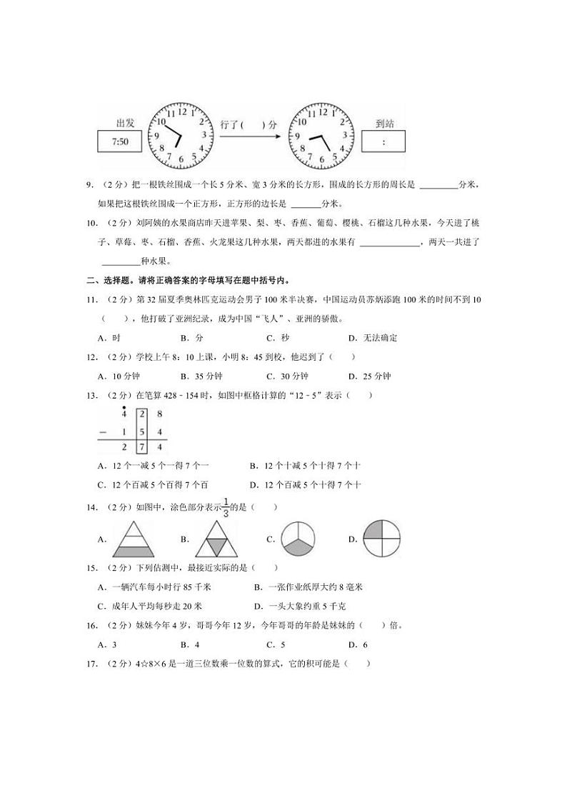 [数学][期末]广东省东莞市2023～2024学年三年级上学期期末综合练习试卷(含答案)第2页