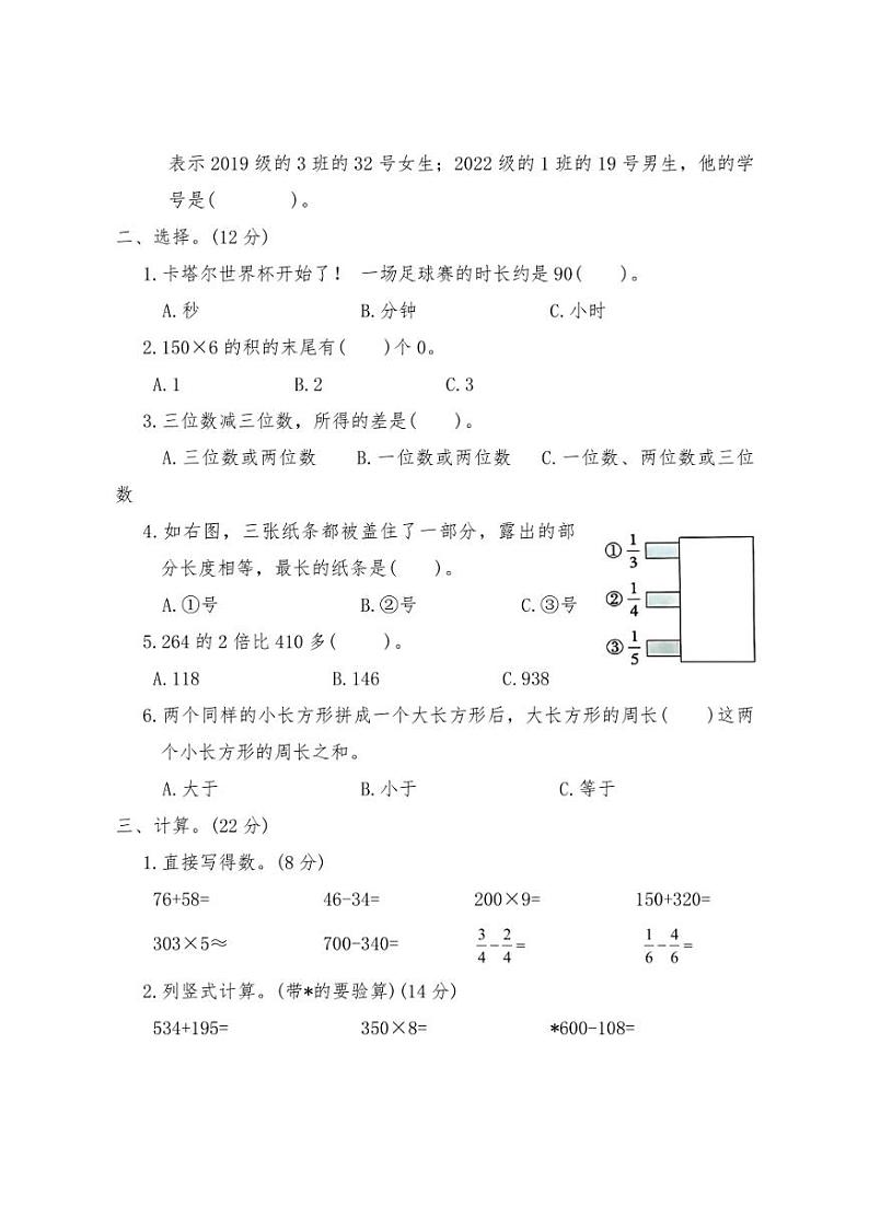[数学][期末]人教版三年级上册期末综合素质评价(模拟冲刺二)(含答案)第2页