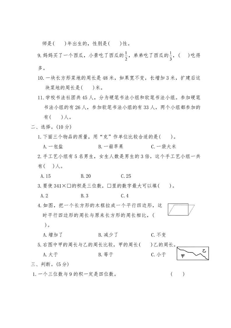 [数学][期末]人教版三年级上册期末综合素质评价(模拟冲刺一)(含答案)02