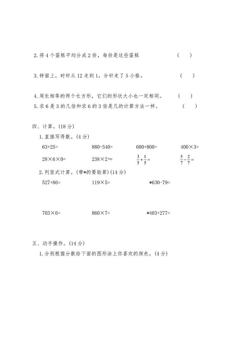 [数学][期末]人教版三年级上册期末综合素质评价(模拟冲刺一)(含答案)03