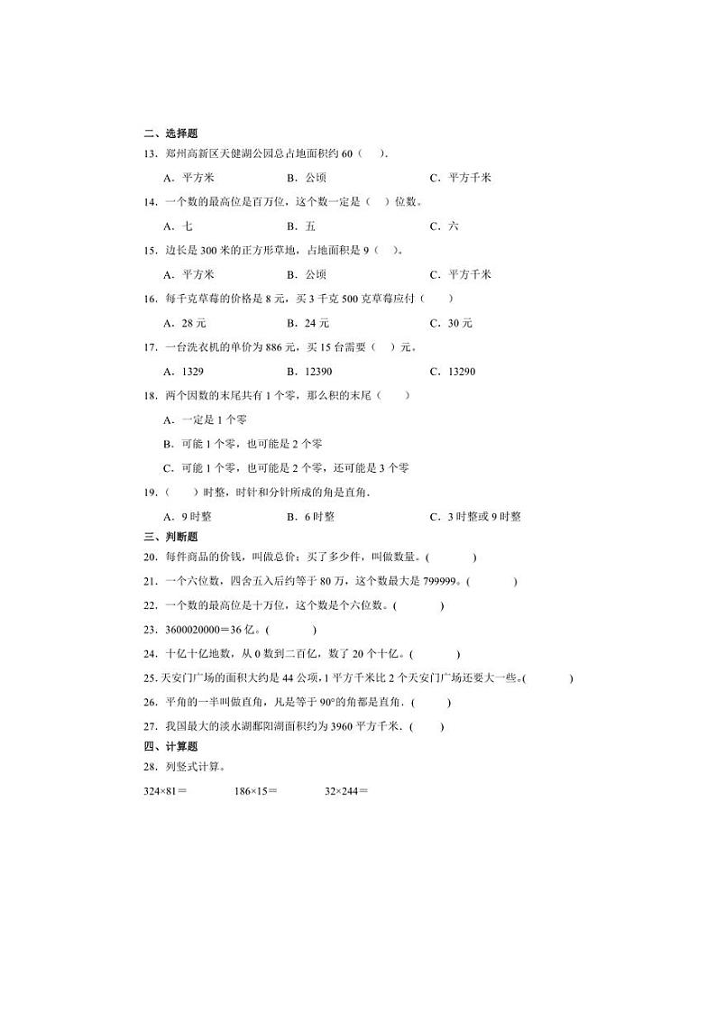 [数学][期中]2024年人教版四年级上册期中综合训练(1～4单元)(含解析)第2页