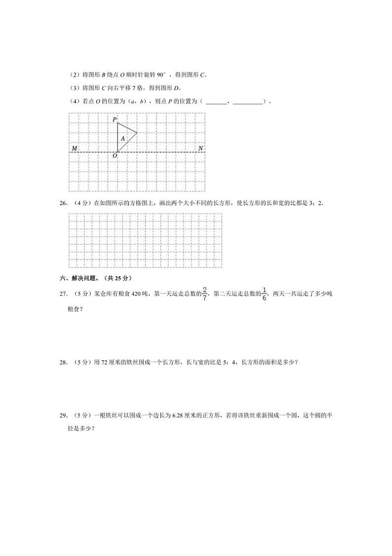 [数学]2023～2024学年广东省惠州市惠城区尚书江南学校六年级(上)月考试卷(12月份)(含答案)03