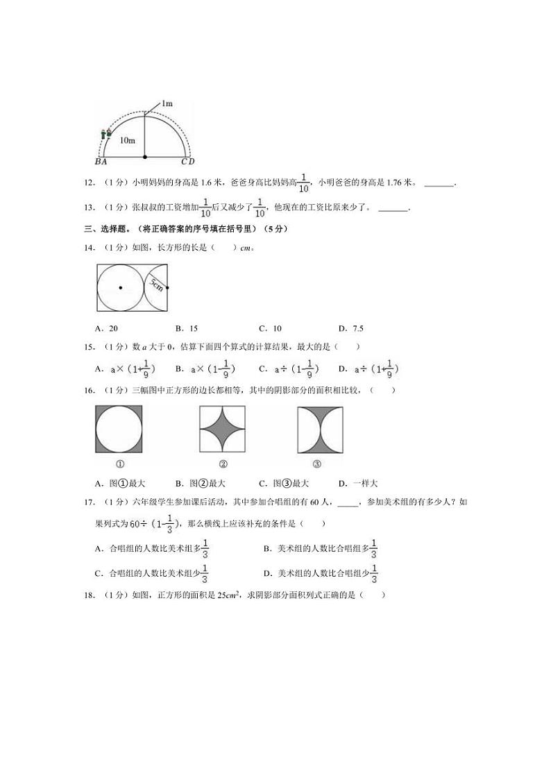 [数学]2024～2025学年甘肃省庆阳市镇原县多校六年级(上)第一次月考试卷(含答案)02