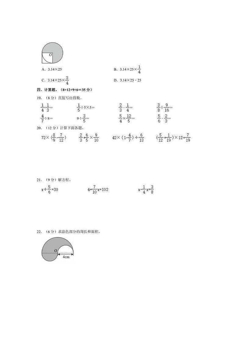 [数学]2024～2025学年甘肃省庆阳市镇原县多校六年级(上)第一次月考试卷(含答案)03