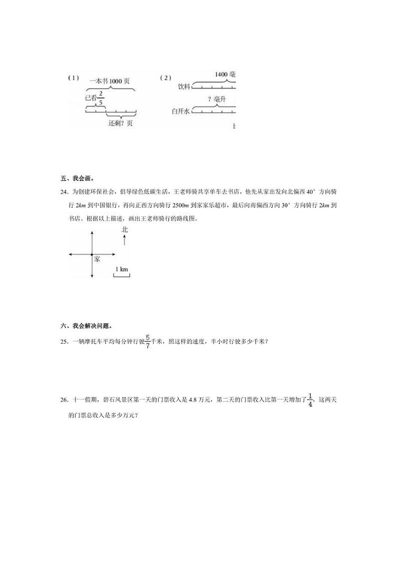 [数学]2024～2025学年广东省汕头市龙湖区六年级(上)月考试卷(含答案)第3页