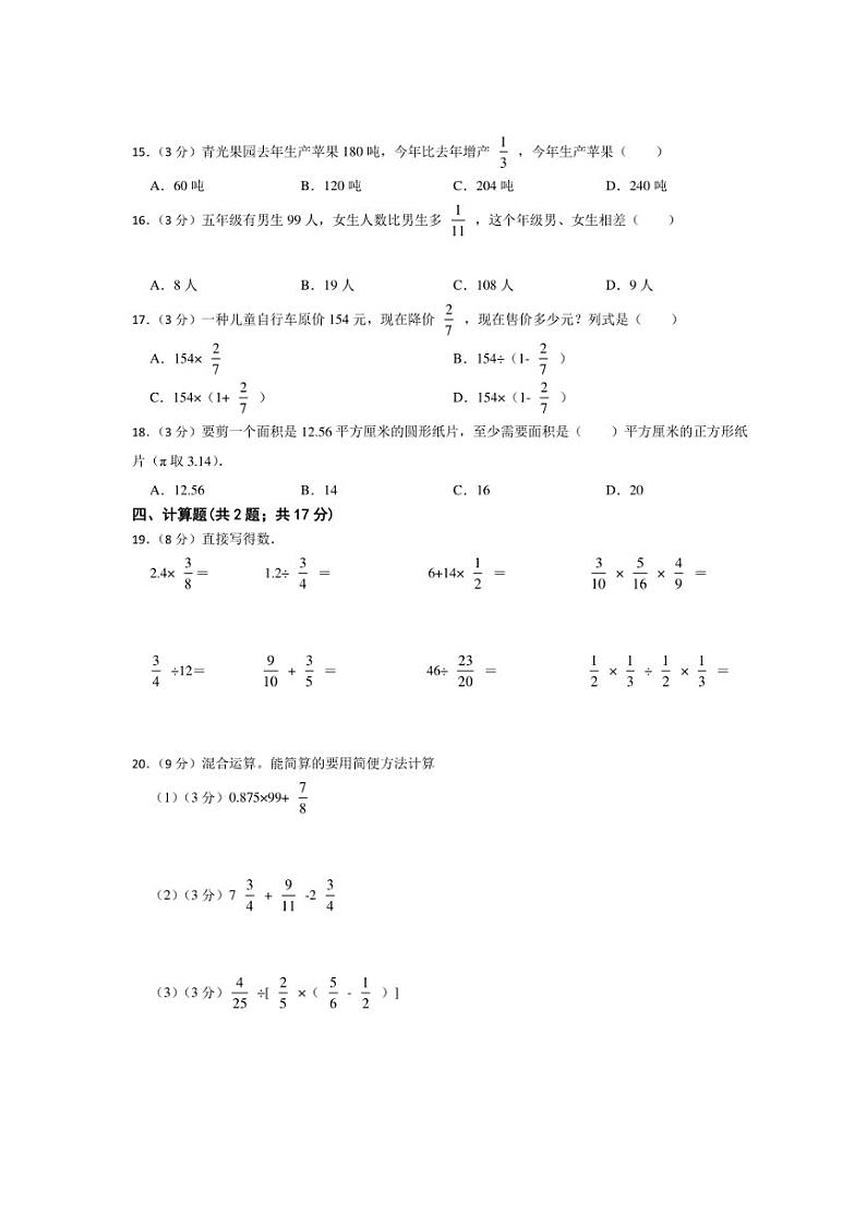 [数学]2024～2025学年六年级上册北师大版第一次月考(1～2单元)(含答案)第2页