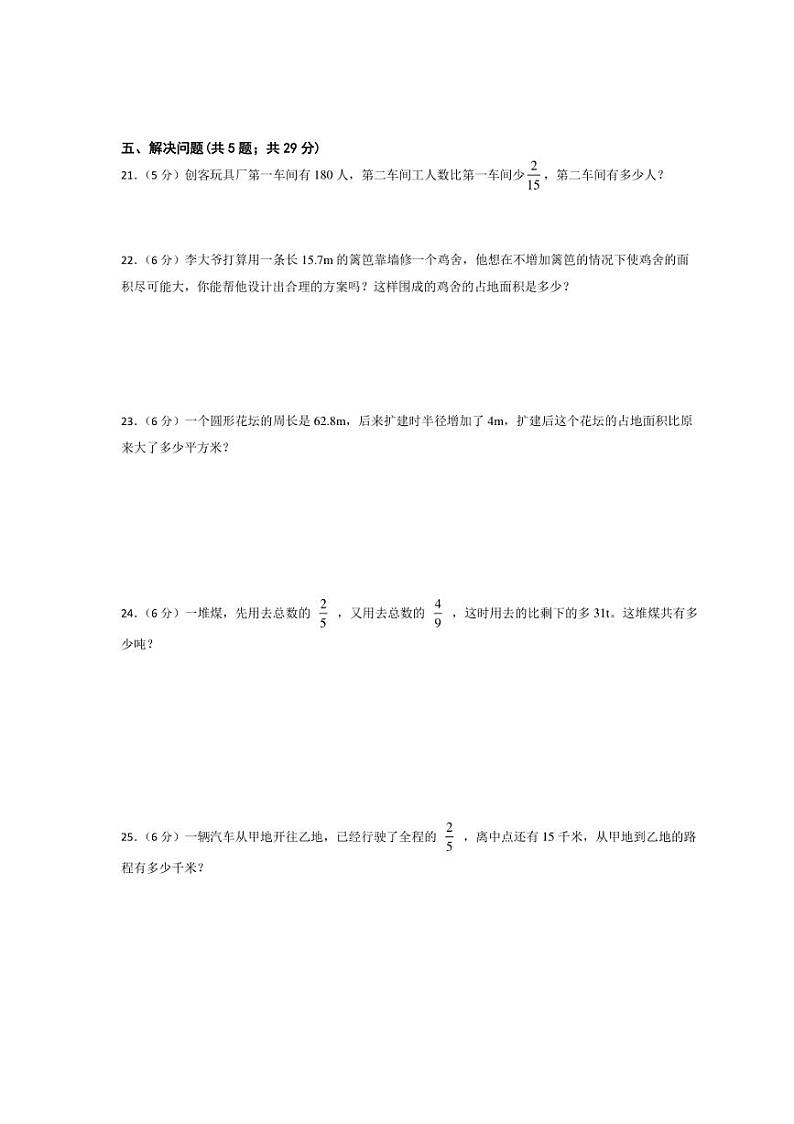 [数学]2024～2025学年六年级上册北师大版第一次月考(1～2单元)(含答案)第3页