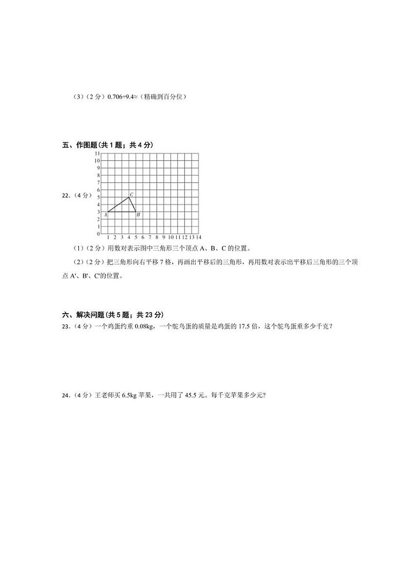 [数学]2024～2025学年五年级上册人教版第一次月考(1～3单元)(含答案)第3页