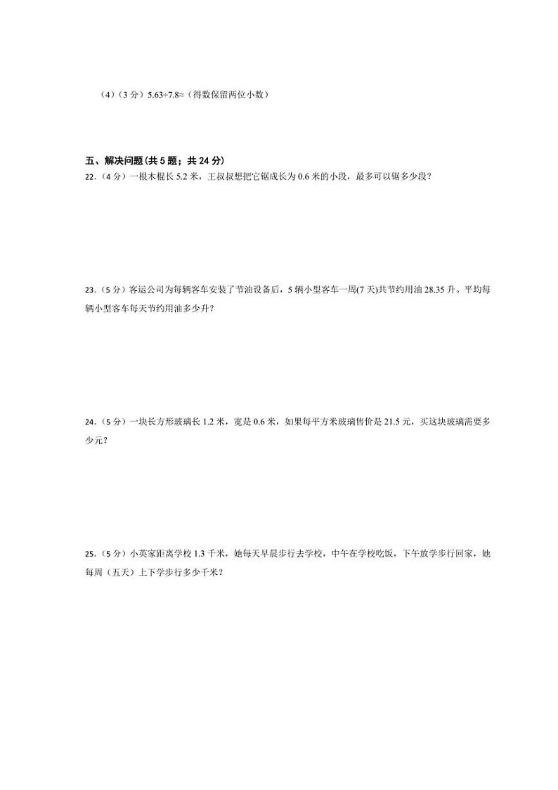 [数学]2024～2025学年五年级上册人教版月考试卷(1～3单元)试题(含答案)第3页