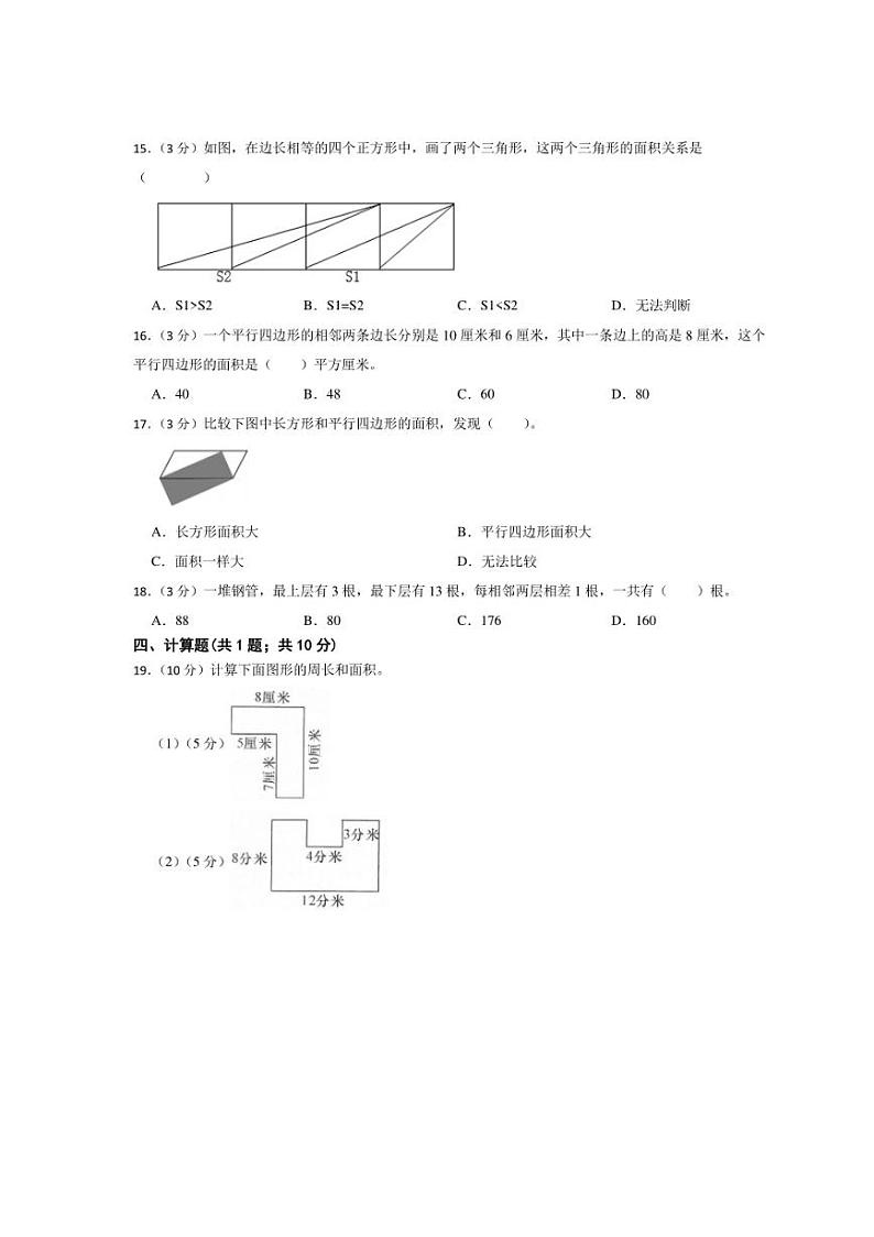 [数学]2024～2025学年五年级上册苏教版第一次月考(1～2单元)(含答案)第2页