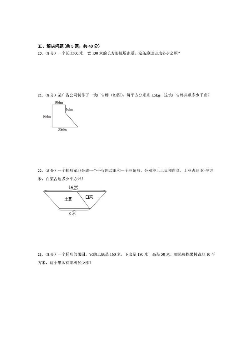 [数学]2024～2025学年五年级上册苏教版第一次月考(1～2单元)(含答案)第3页