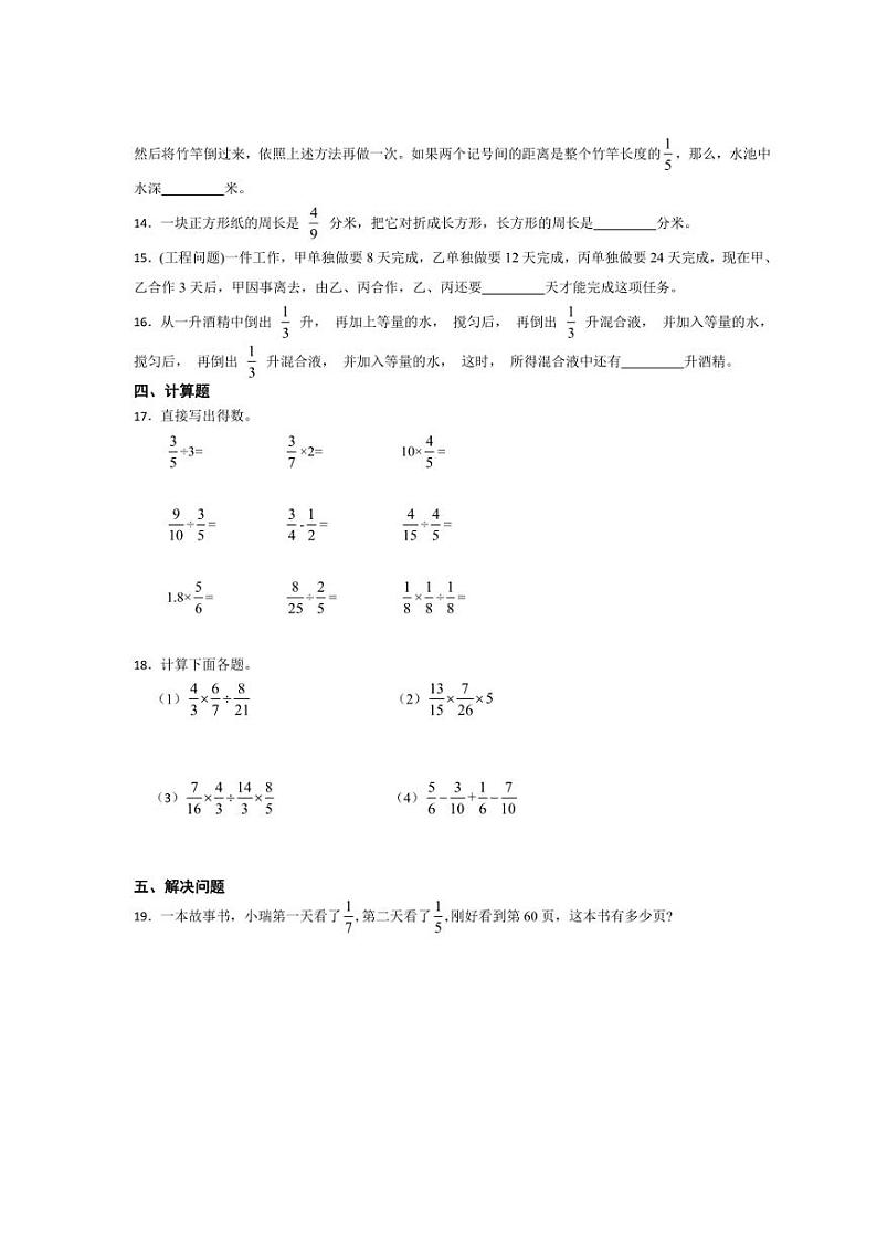 [数学]2024～2025学年北师大版六年级上册第2单元分数混合运算(单元测试)(含答案)第2页