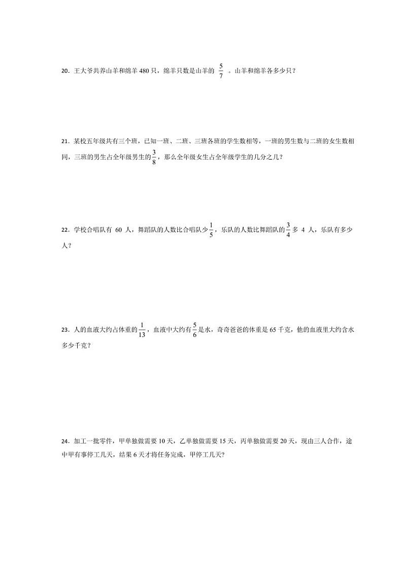 [数学]2024～2025学年北师大版六年级上册第2单元分数混合运算(单元测试)(含答案)第3页