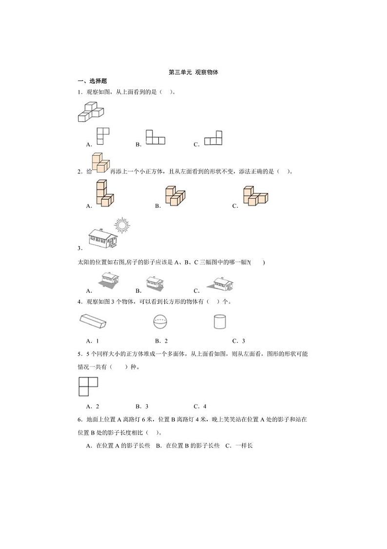 [数学]第三单元观察物体单元测试(含答案)苏教版四年级上册第1页
