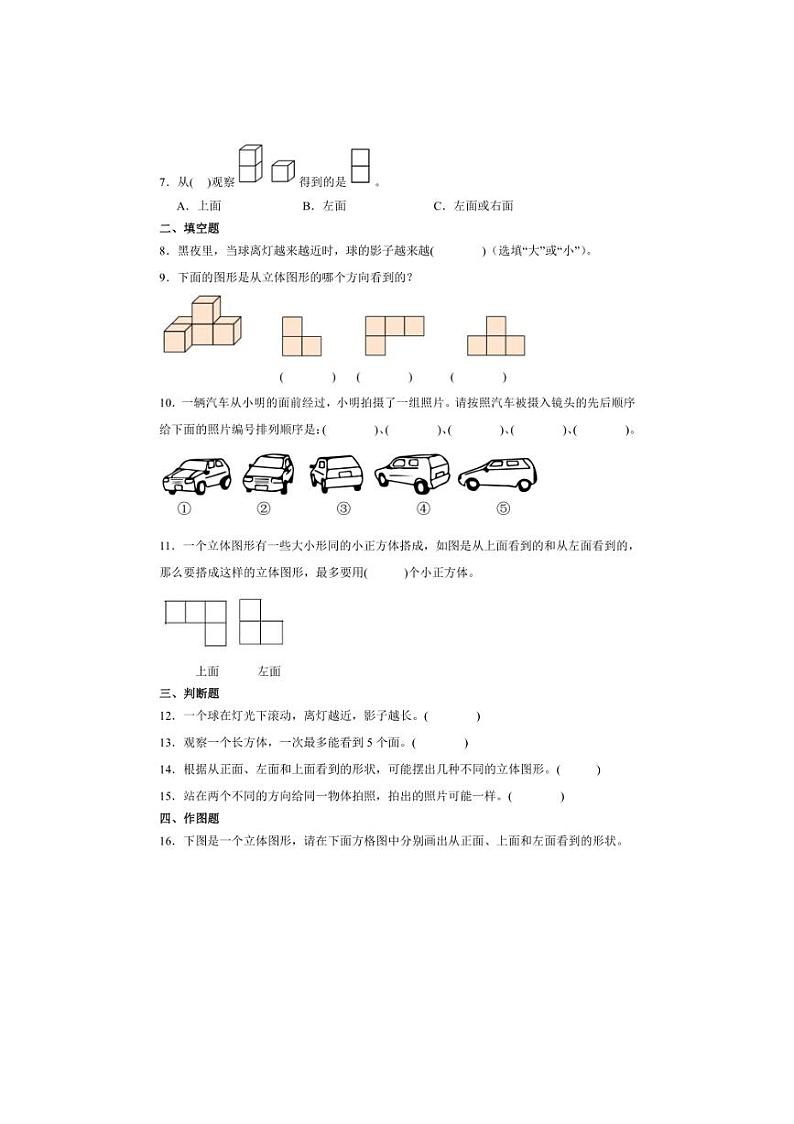 [数学]第三单元观察物体单元测试(含答案)苏教版四年级上册第2页