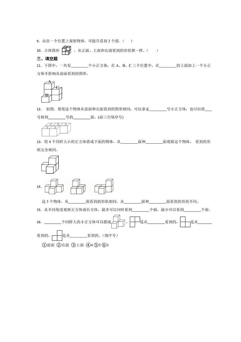 [数学]2024～2025学年六年级上册北师大版第3单元观察物体(单元测试)(含答案)第2页