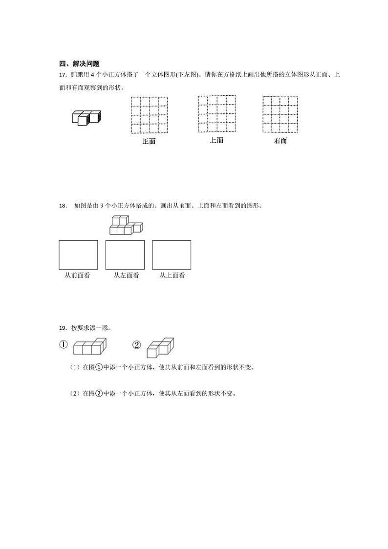 [数学]2024～2025学年六年级上册北师大版第3单元观察物体(单元测试)(含答案)第3页