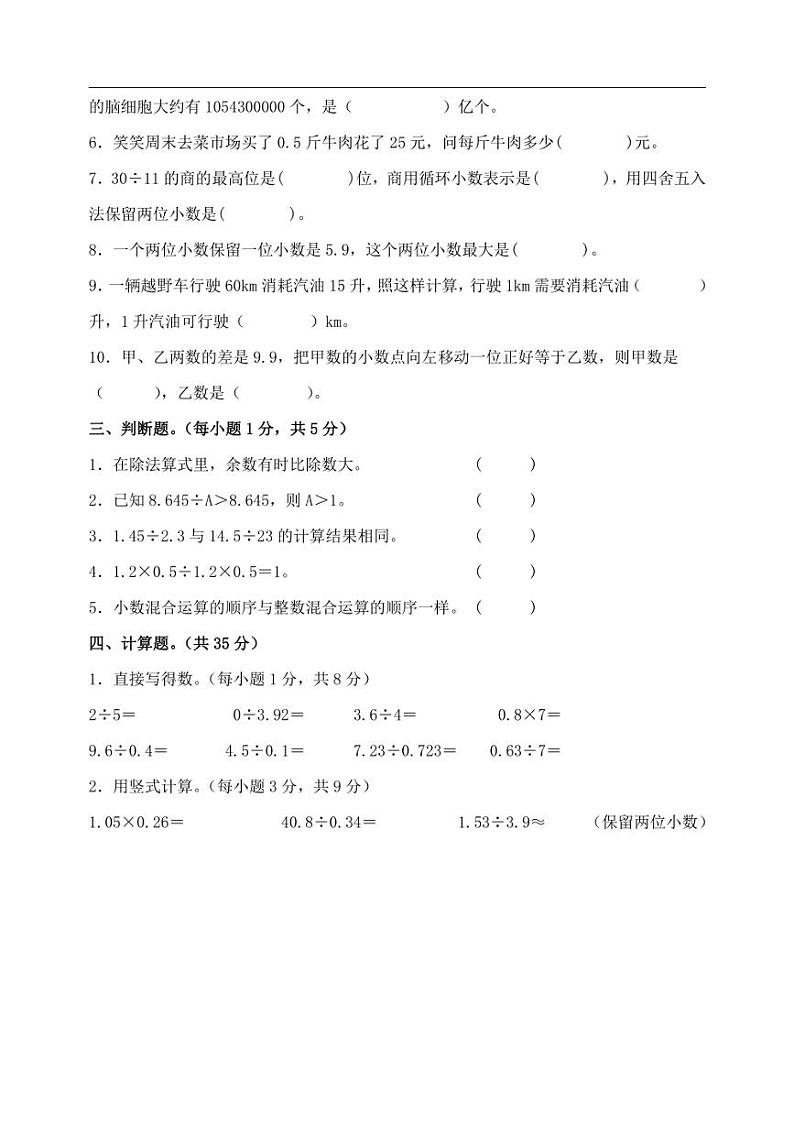 [数学]广东省梅州市五华县双华镇军营小学2024～2025学年五年级上学期9月第一次月考试题(含答案)第2页