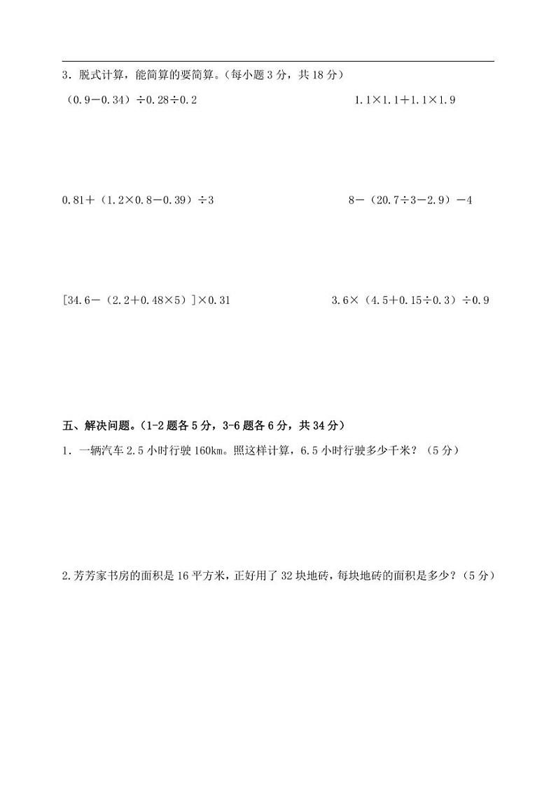 [数学]广东省梅州市五华县双华镇军营小学2024～2025学年五年级上学期9月第一次月考试题(含答案)第3页