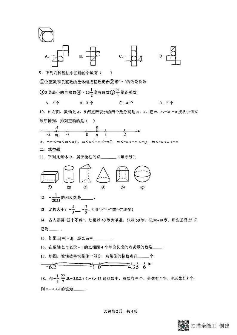 2023-2024学年山东省东营市利津县五校联考六年级数学上学期月考试卷第2页