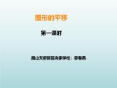 西师大版 小学数学 五年级上册2.1图形的平移PPT