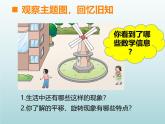 西师大版 小学数学 五年级上册2.1图形的平移PPT