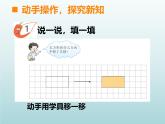 西师大版 小学数学 五年级上册2.1图形的平移PPT