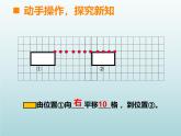 西师大版 小学数学 五年级上册2.1图形的平移PPT
