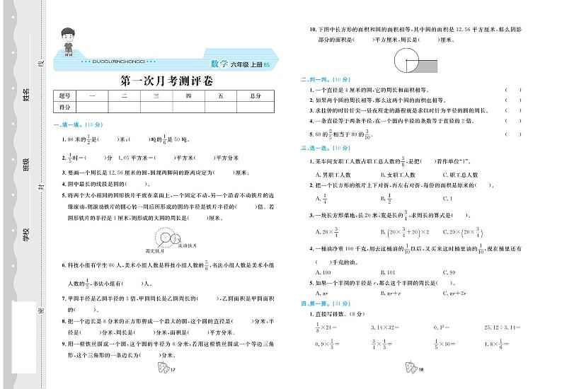 北师大版数学6年级上册第一次月考卷第1页