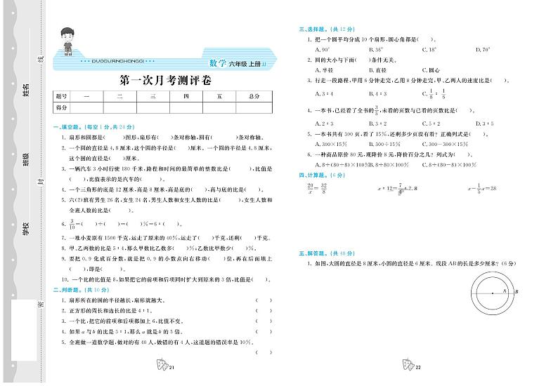 冀教版数学6年级上册第一次月考卷第1页