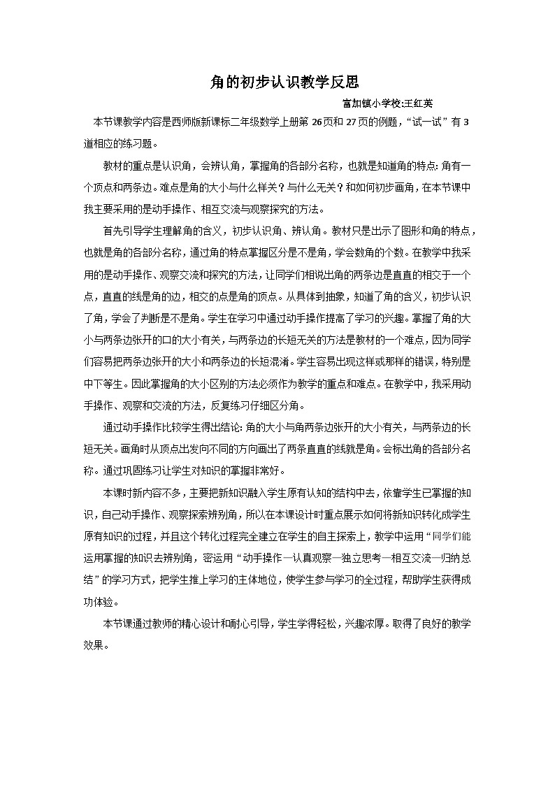 角的初步认识教学反思第1页