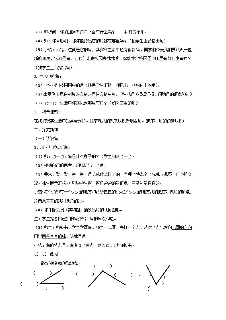 角的初步认识的教案第2页