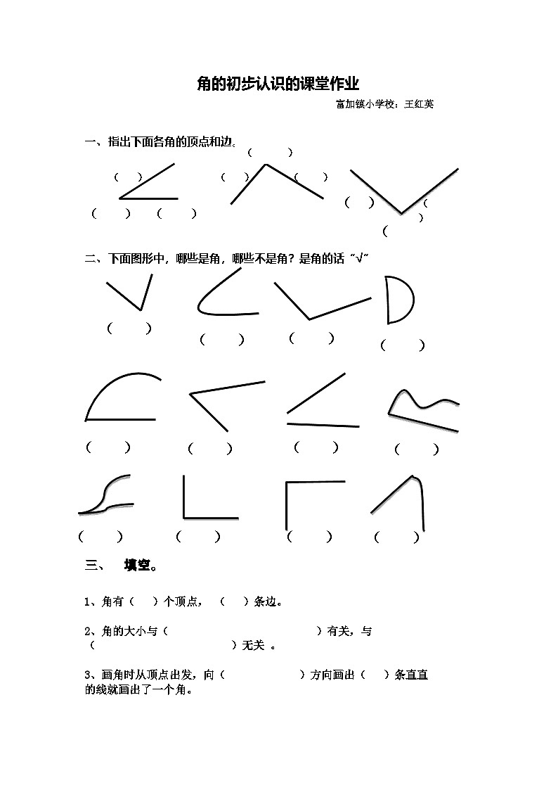 角的初步认识的课堂作业设计第1页