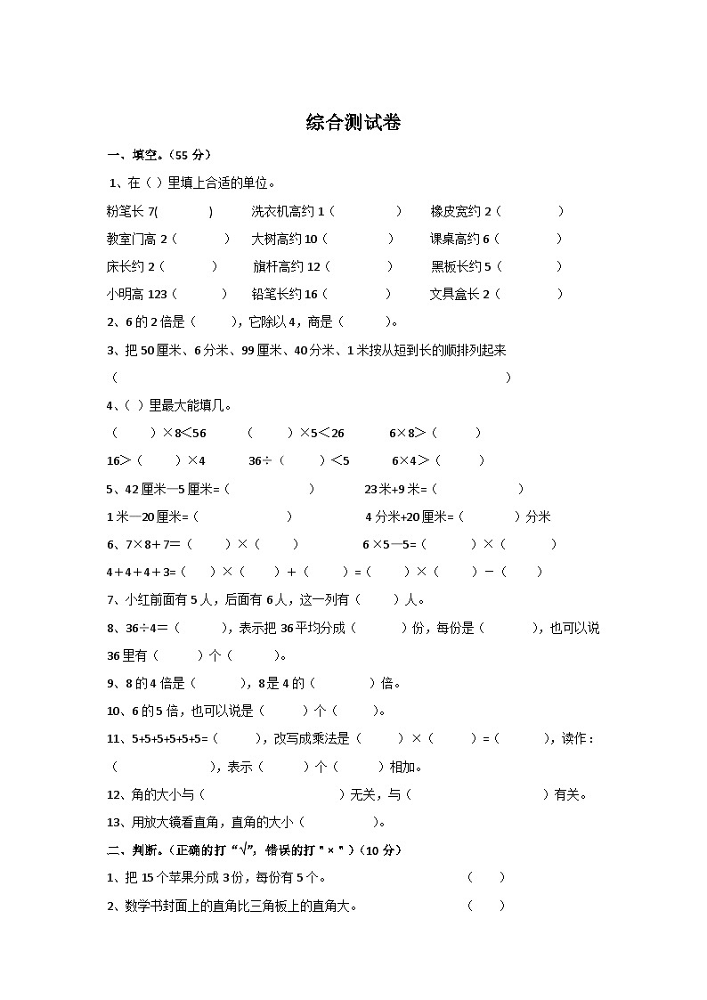 西师版小学二年级上数学综合测试卷第1页