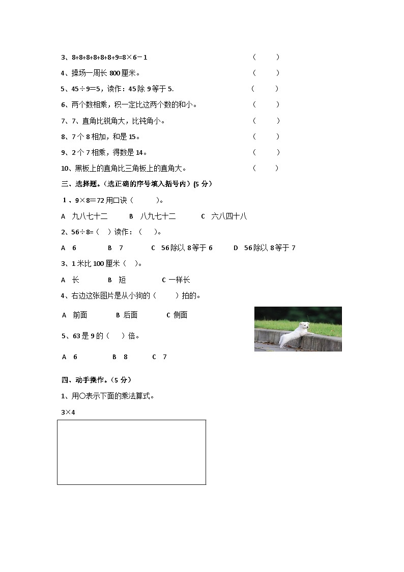 西师版小学二年级上数学综合测试卷第2页
