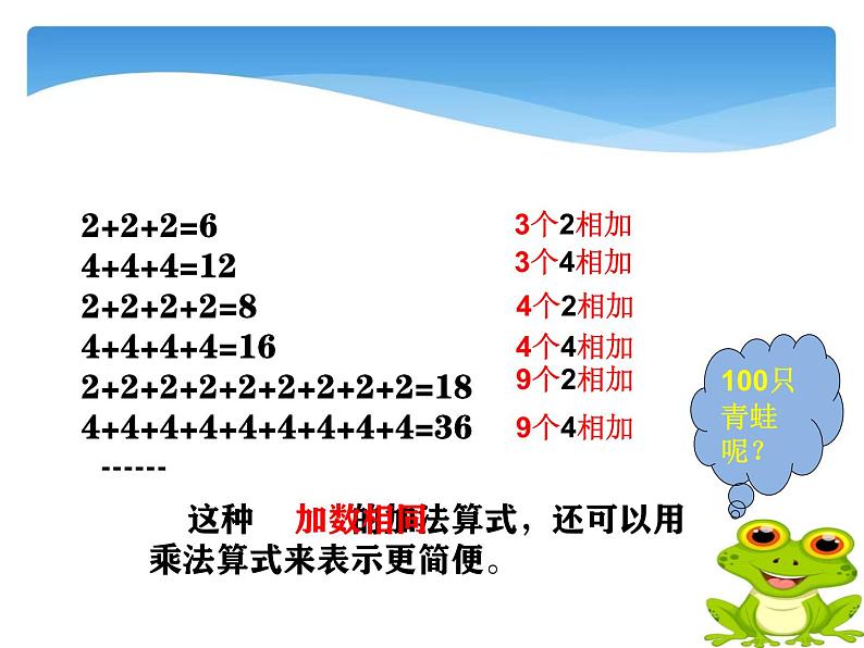 乘法的初步认识第6页