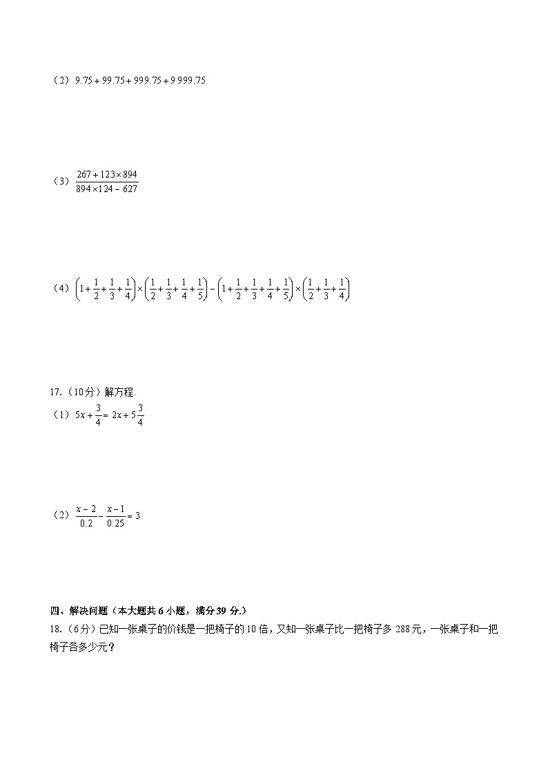 小学数学西师版六年级下册模拟卷（含答案）第2页