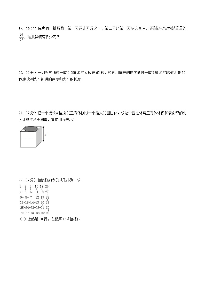 小学数学西师版六年级下册模拟卷（含答案）第3页
