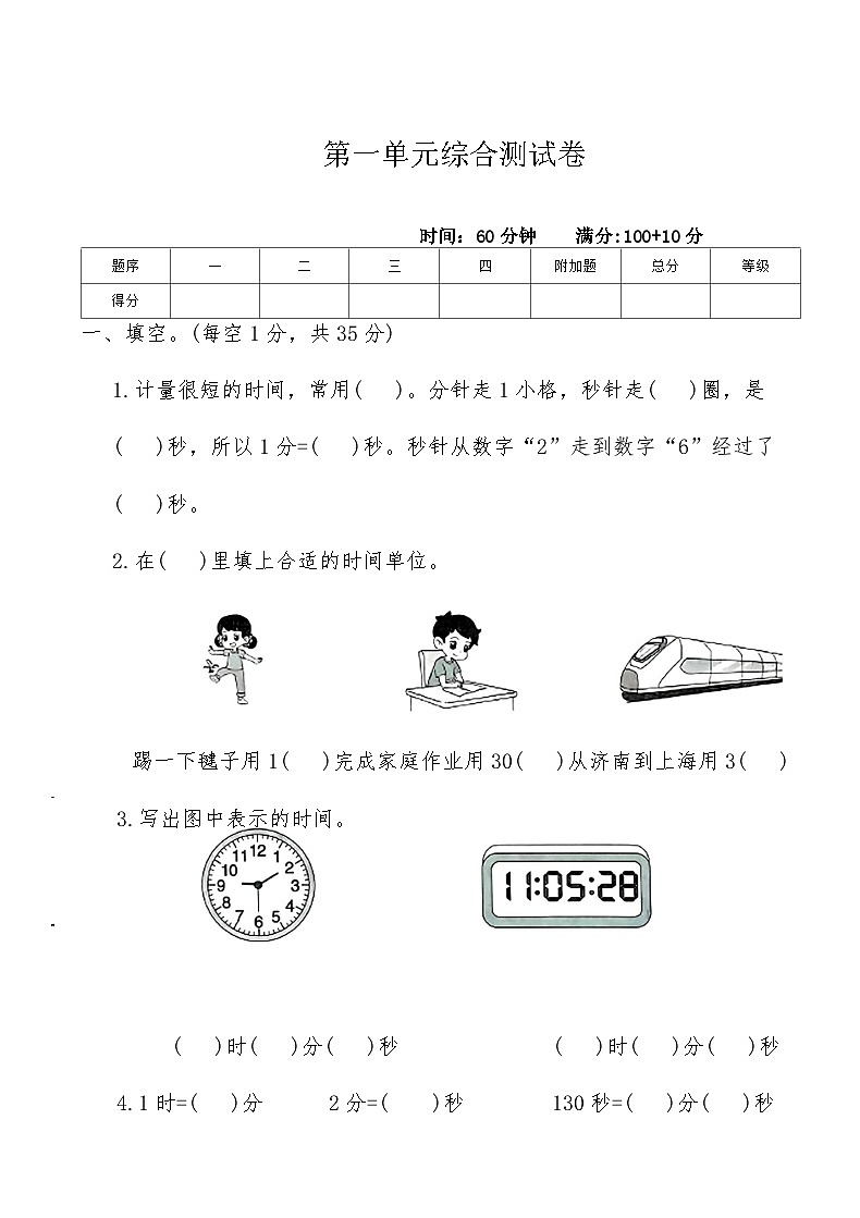人教版三年级数学上册第1单元综合测试卷（含答案）第1页