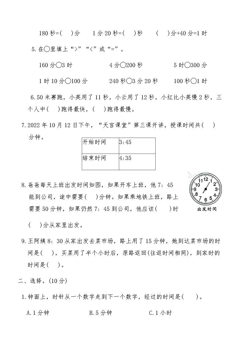 人教版三年级数学上册第1单元综合测试卷（含答案）第2页